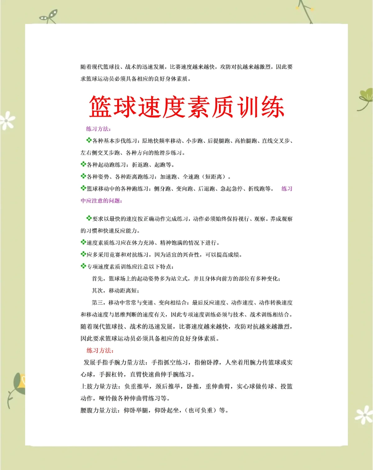 学生篮球主力如何平衡学业与训练_1
