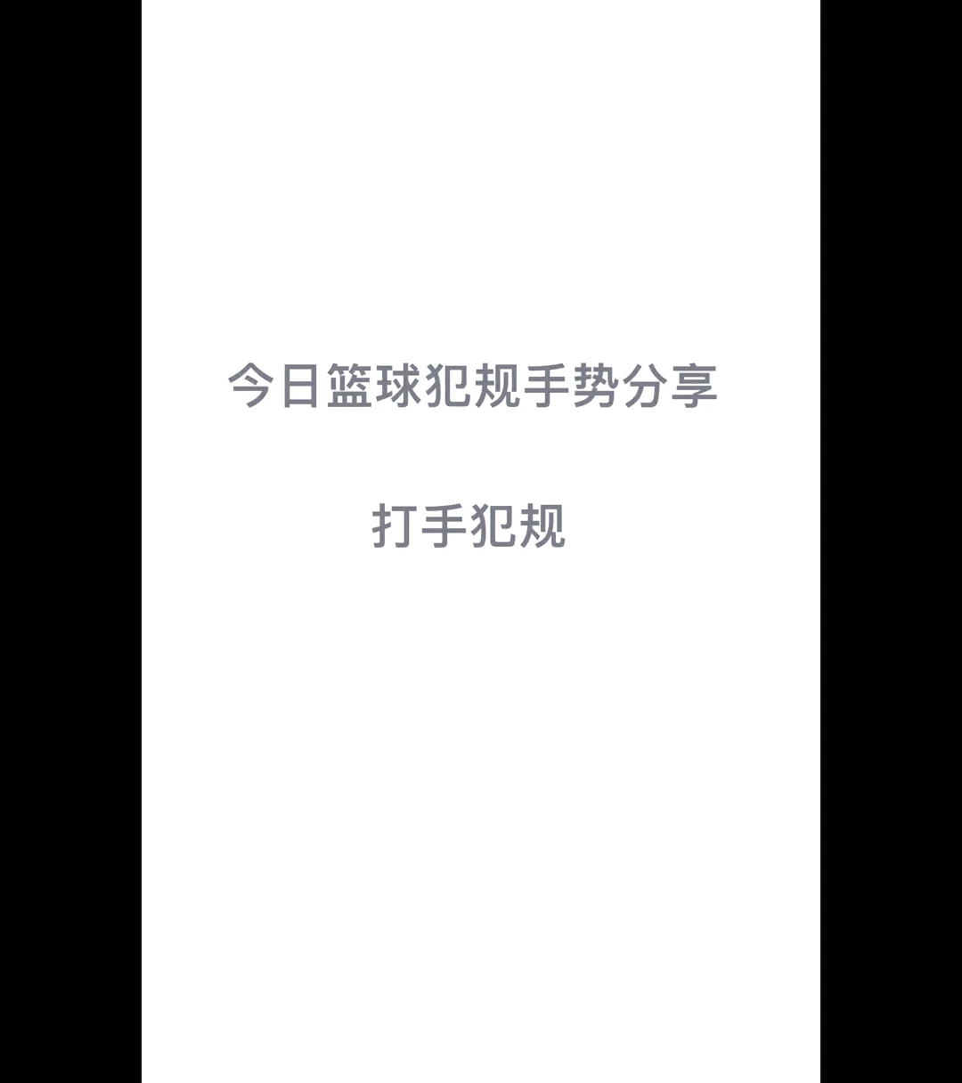 为什么了解敌手的打法对篮球训练如此重要